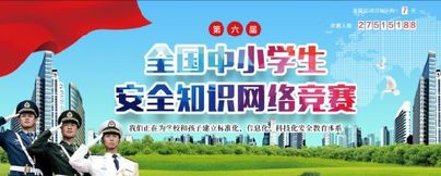 安全知識競賽主頁