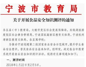 寧波市食品安全知識評測
