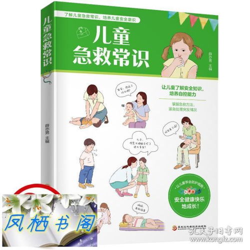 幼兒家庭安全知識藥品