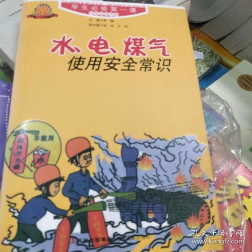 食堂水電煤氣安全知識