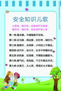 兒歌安全知識我知道