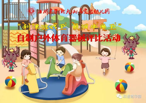 戶外運動安全知識中班