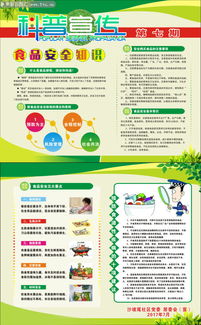 安全科學(xué)知識宣傳資料
