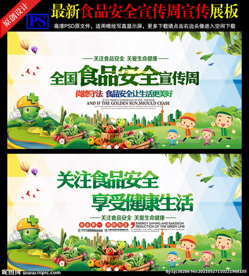 關(guān)于安全防范知識(shí)標(biāo)語(yǔ)