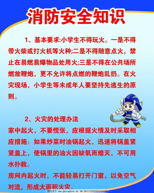 消費安全知識總結