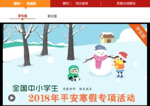 安全知識平安寒假