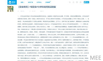 大學安全教育活動知識競答