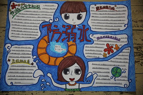 幼兒園防火防水安全知識手抄報(bào)
