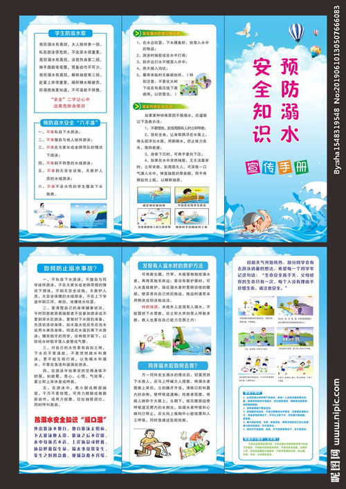防溺水安全知識手冊發(fā)放