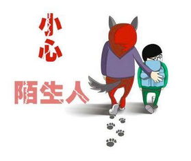 防拐防走失安全知識有獎網(wǎng)