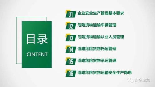 貨物運(yùn)輸交通安全基本知識(shí)