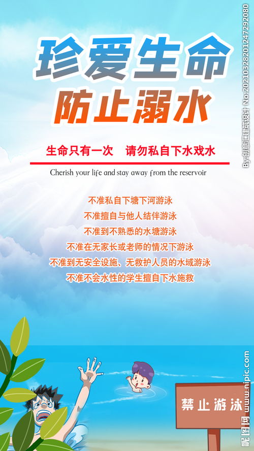 防溺水六不準(zhǔn)安全知識(shí)