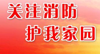 2018安全消防知識(shí)總決賽