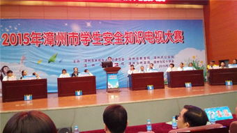 漳州安全網(wǎng)上知識(shí)大賽