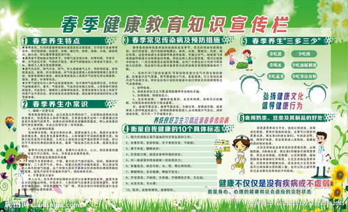 初中春季安全教育知識