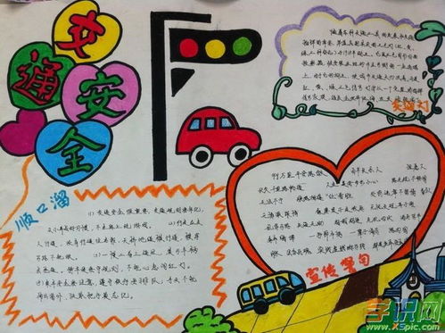 安全知識(shí)手抄報(bào)a4zhi