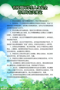 學(xué)生人身安全防范措施知識