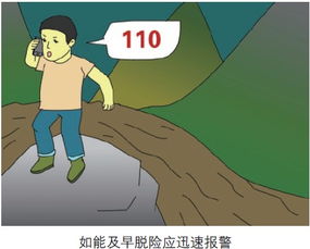 遇山洪暴發(fā)安全知識(shí)