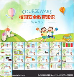 大學(xué)生校園安全知識(shí)ppt制作