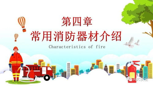 企業(yè)消防安全知識課件2018