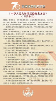 國家安全有關(guān)法律知識