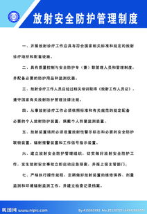 放射個人安全防護知識