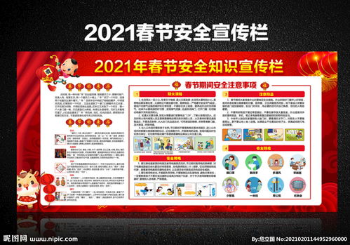 運(yùn)輸行業(yè)春節(jié)安全知識(shí)資料