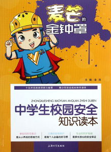 中學(xué)生校園安全知識(shí)測(cè)試試卷