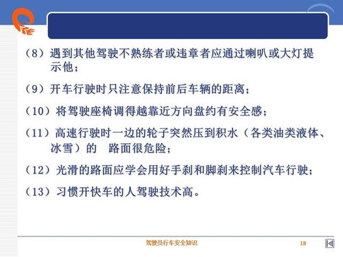 危貨駕駛員安全知識(shí)試題