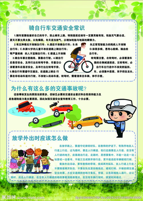 加大交通安全知識(shí)宣傳措施