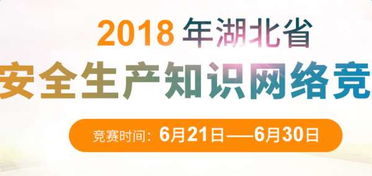 湖北省安全知識題