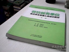 餐飲服務(wù)食品安全知識(shí)培訓(xùn)講稿