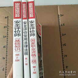 安全評(píng)價(jià)師三級(jí)理論知識(shí)