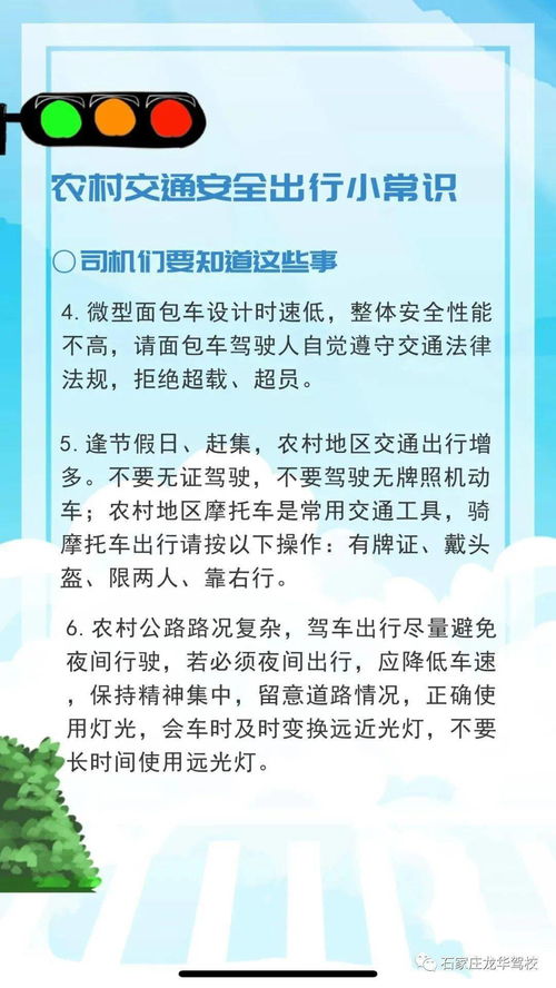 道路安全知識包含哪些方面