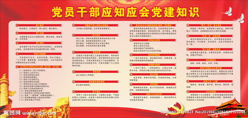 提升干部職工黨建安全知識(shí)