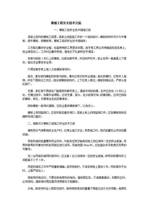 模板工程安全技術(shù)知識點(diǎn)