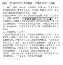 夏季安全知識演講稿