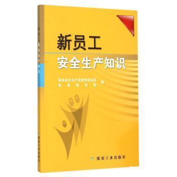 國(guó)家安全生產(chǎn)監(jiān)督管理知識(shí)題庫(kù)
