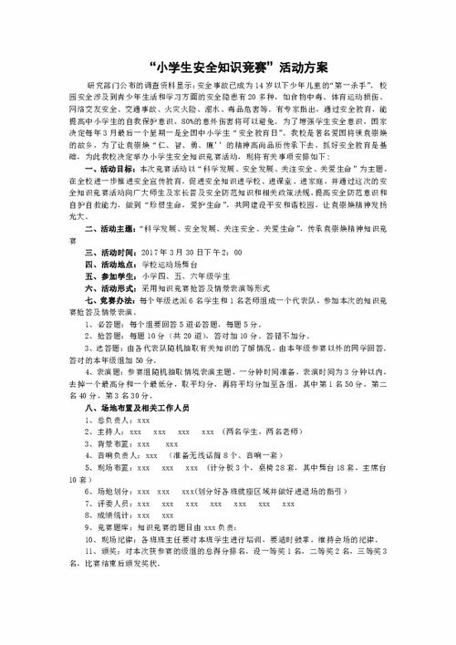 學生安全知識培訓計劃