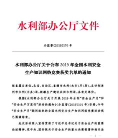 全國(guó)水利系統(tǒng)安全生產(chǎn)知識(shí)競(jìng)賽