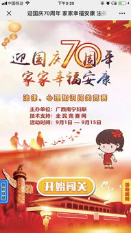 安全知識競賽國慶七十周