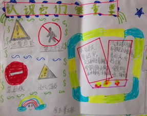 關(guān)于安全防水的知識手抄報