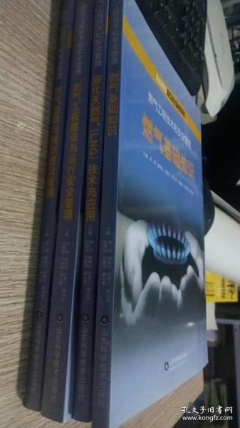 lng安全生產(chǎn)基礎知識