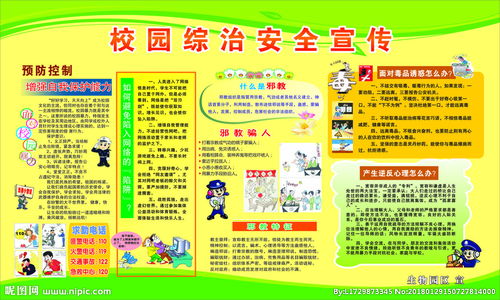 校園綜治安全知識(shí)綜合測(cè)試卷