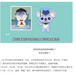 小學(xué)生燙傷安全知識(shí)