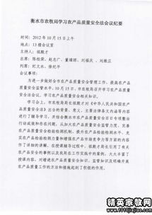 燃氣安全知識培訓(xùn)會議紀要