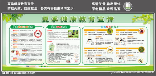 夏季防蛇安全知識(shí)教育