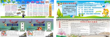 小學生安全教育知識心得