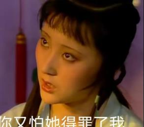 林黛玉陰陽怪氣語錄