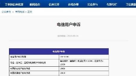 10086最怕哪個投訴電話
